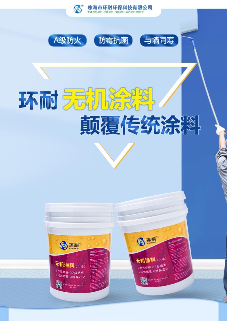 內(nèi)墻涂料廠家產(chǎn)品詳情介紹1