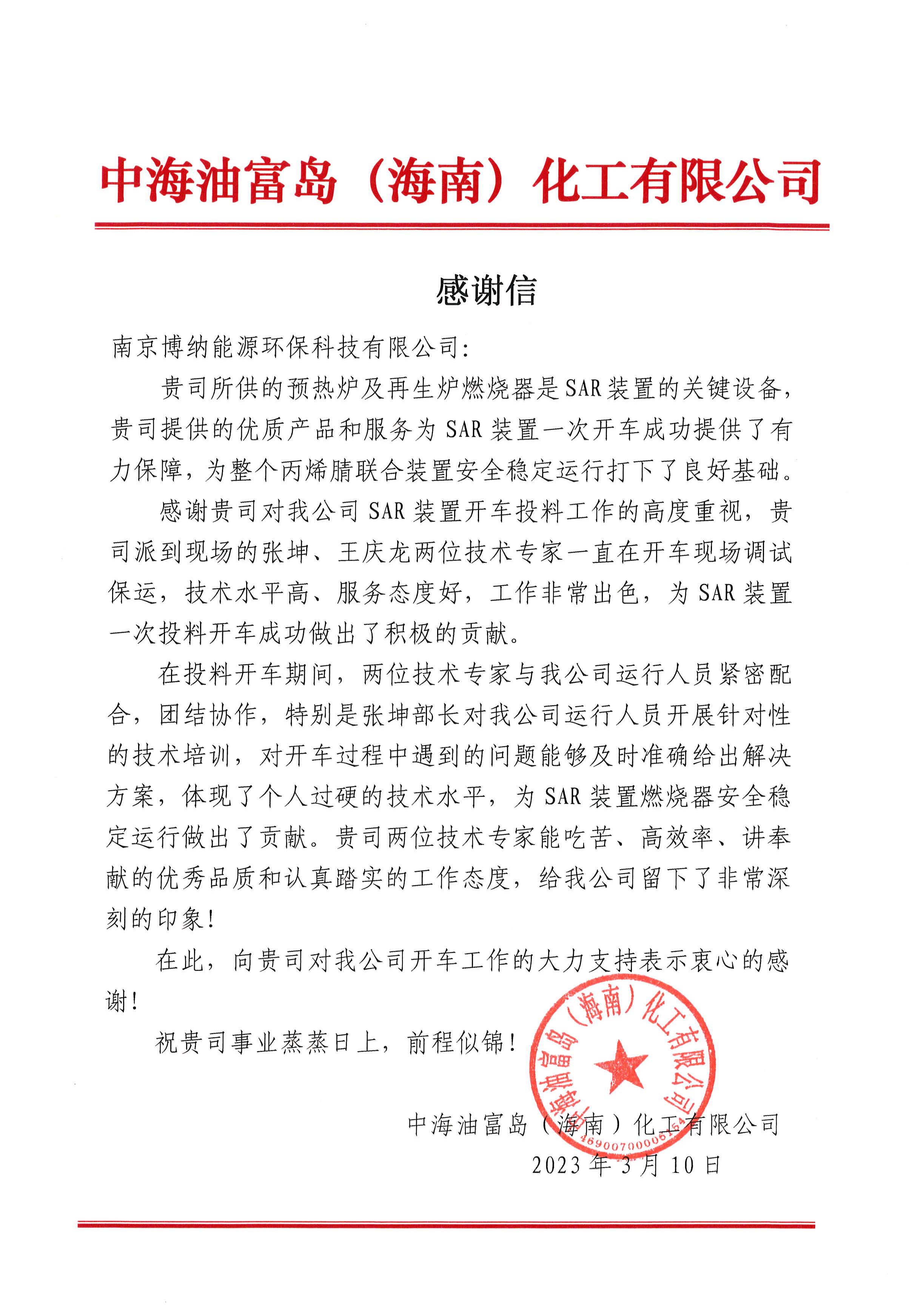 一封感謝信，一份肯定與信任
