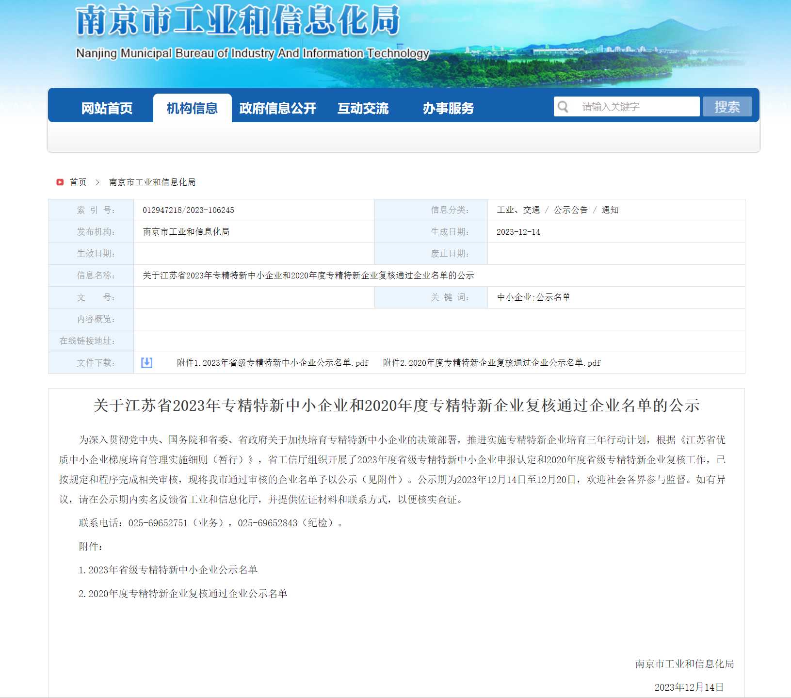 喜報(bào)！博納科技榮獲江蘇省2023年專精特新中小企業(yè)認(rèn)定